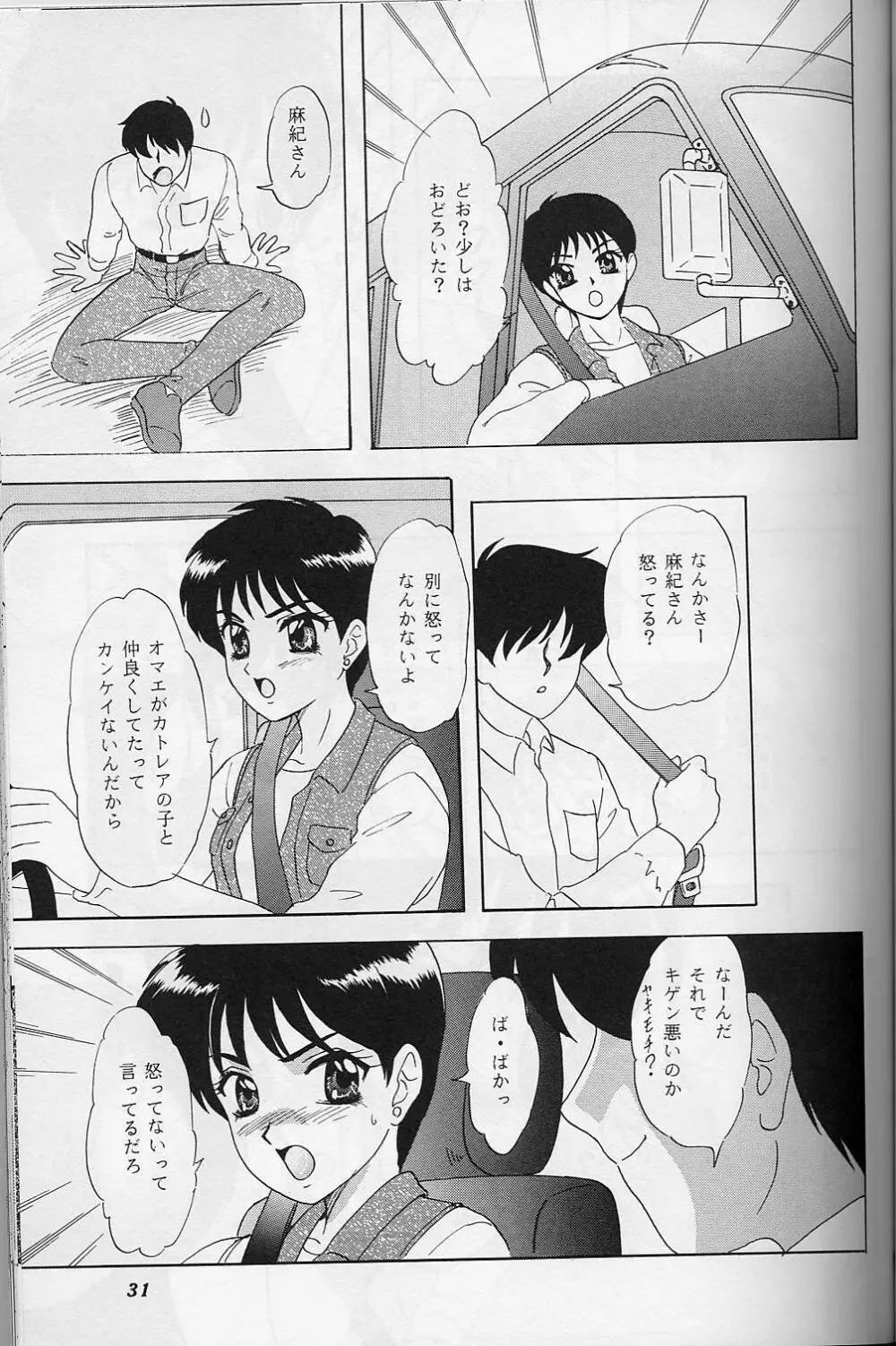 LUNCH BOX 39 年下の女の子5 Page.30