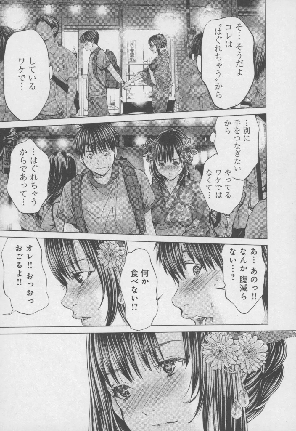 Blush-DC 〜秘・蜜〜 Vol.4 Page.117