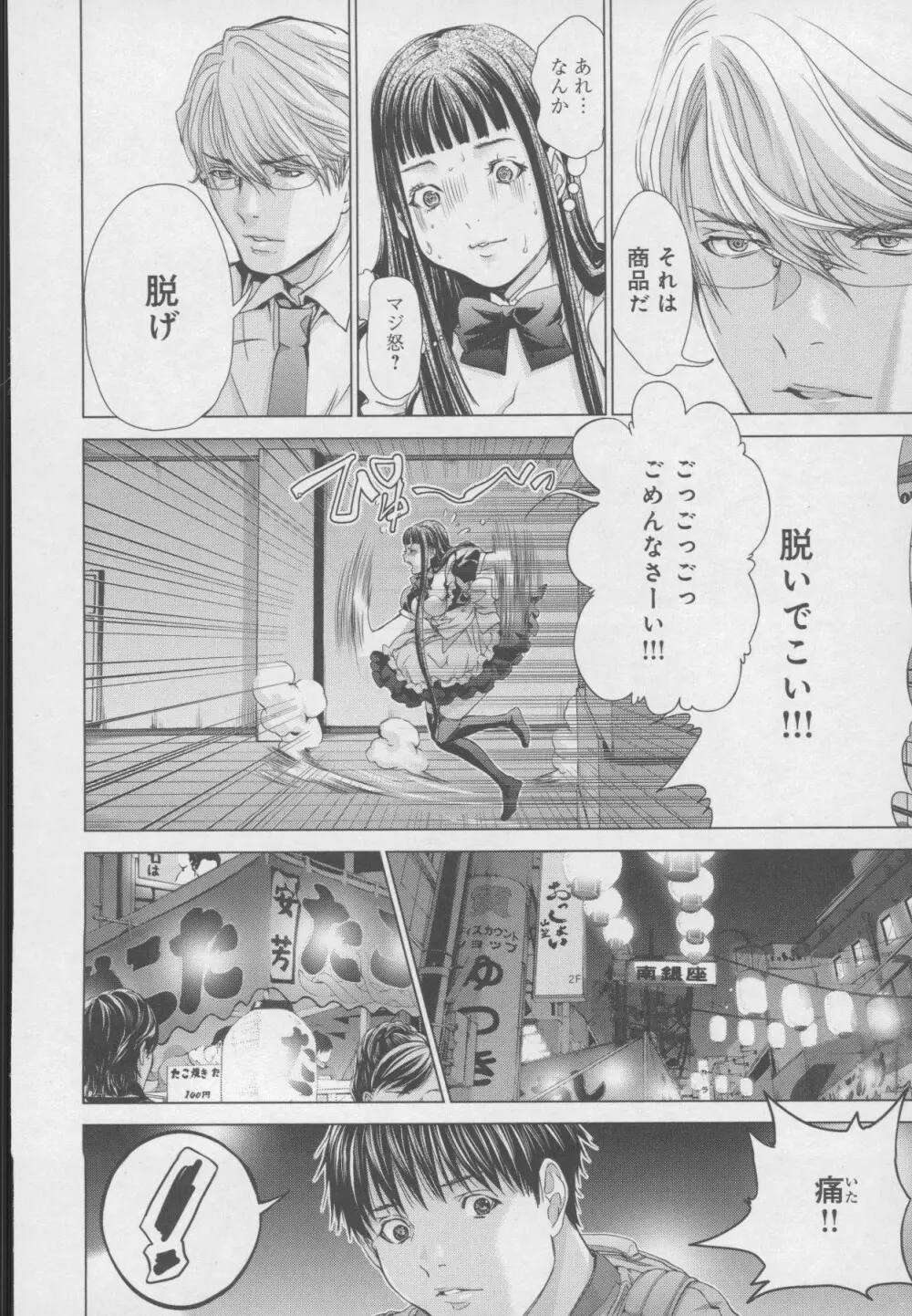 Blush-DC 〜秘・蜜〜 Vol.4 Page.124