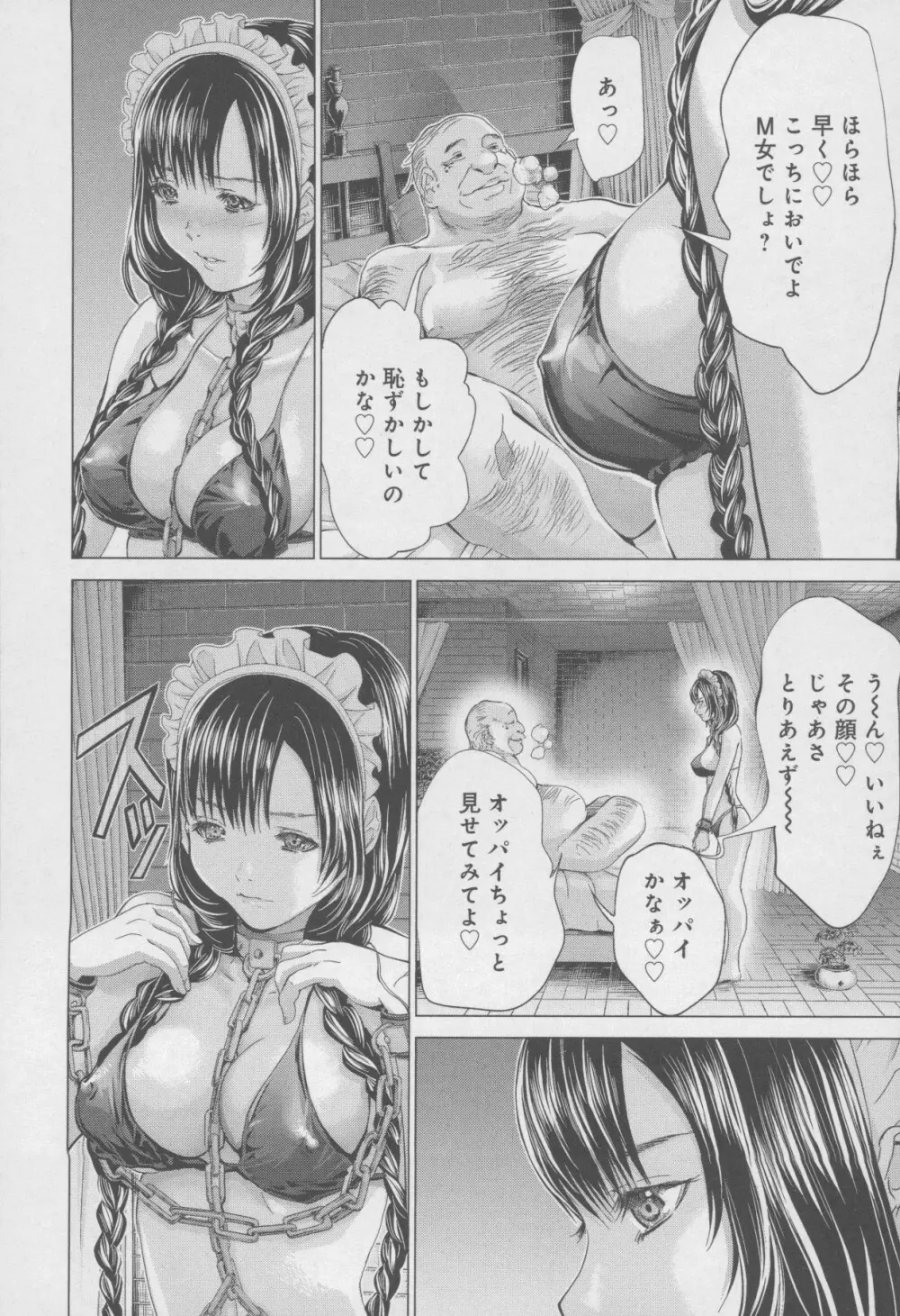 Blush-DC 〜秘・蜜〜 Vol.4 Page.172