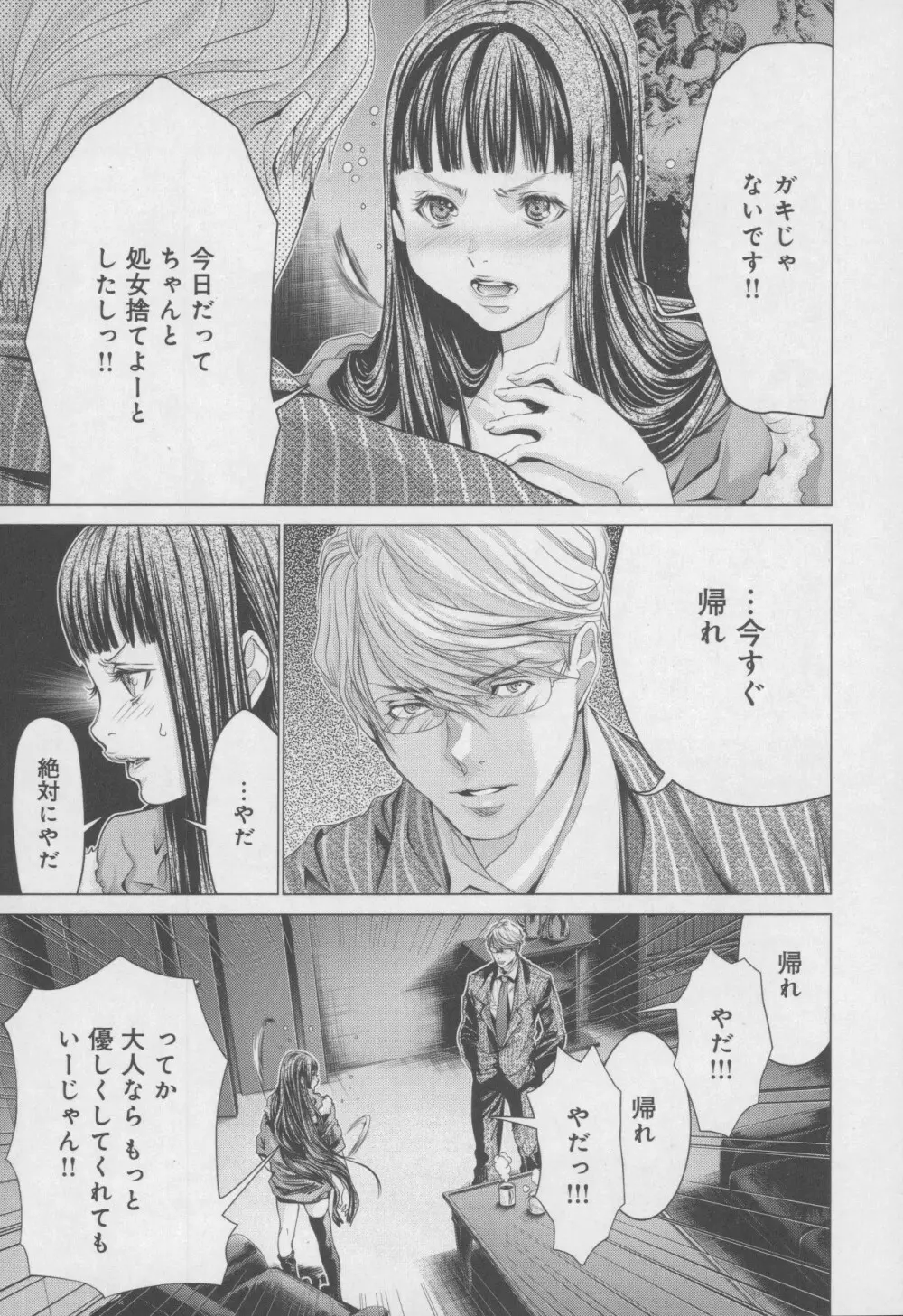 Blush-DC 〜秘・蜜〜 Vol.4 Page.71