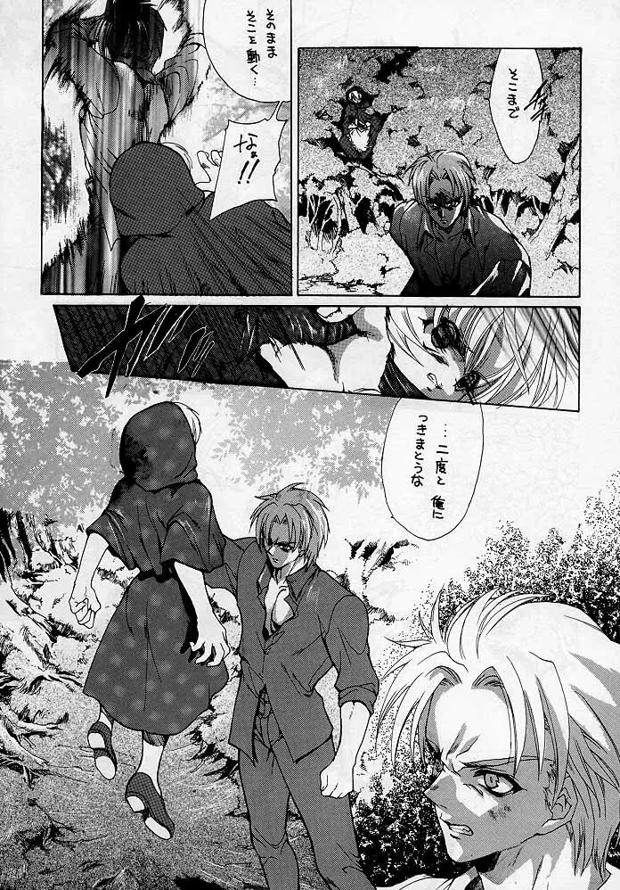 侵蝕 Page.10