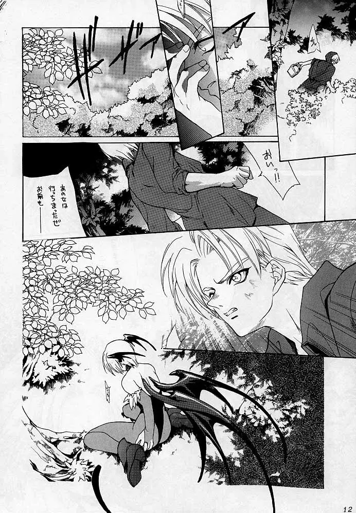 侵蝕 Page.11