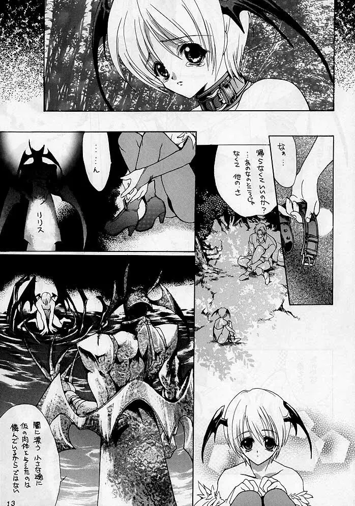 侵蝕 Page.12