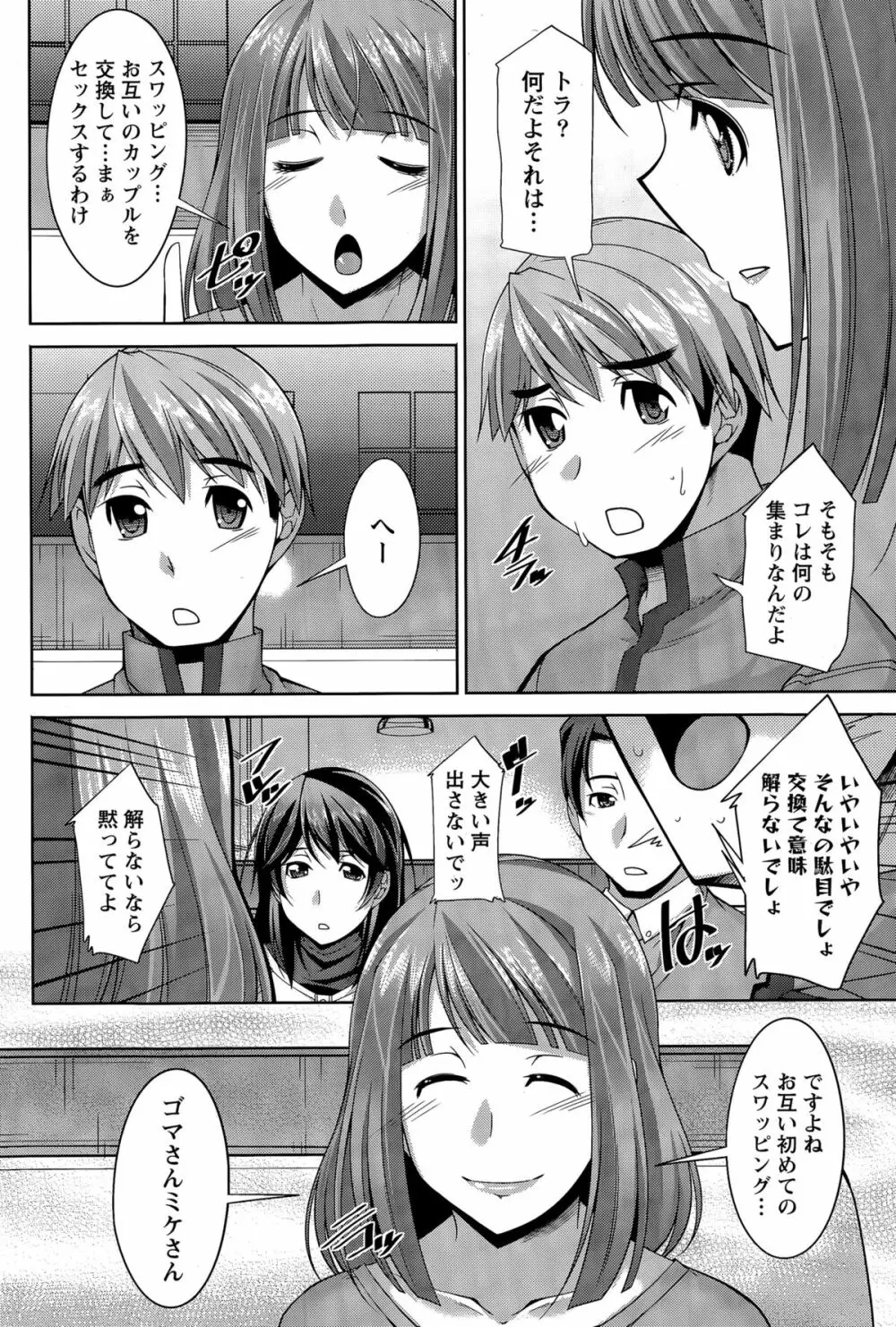 ベターハーフ 第1-3話 Page.42