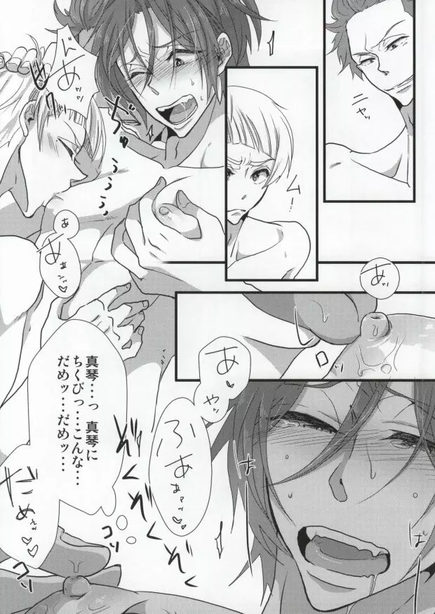 オルカ症候群 Page.15