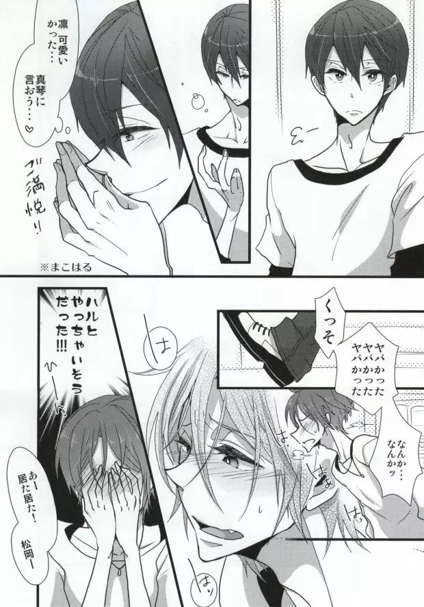 オルカ症候群 Page.8