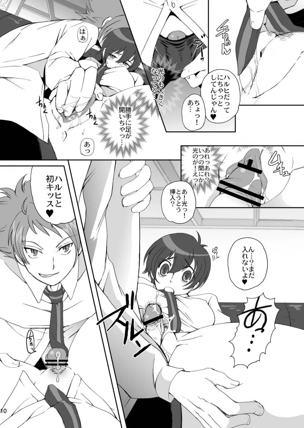 藤岡ハルヒの性活 Page.10