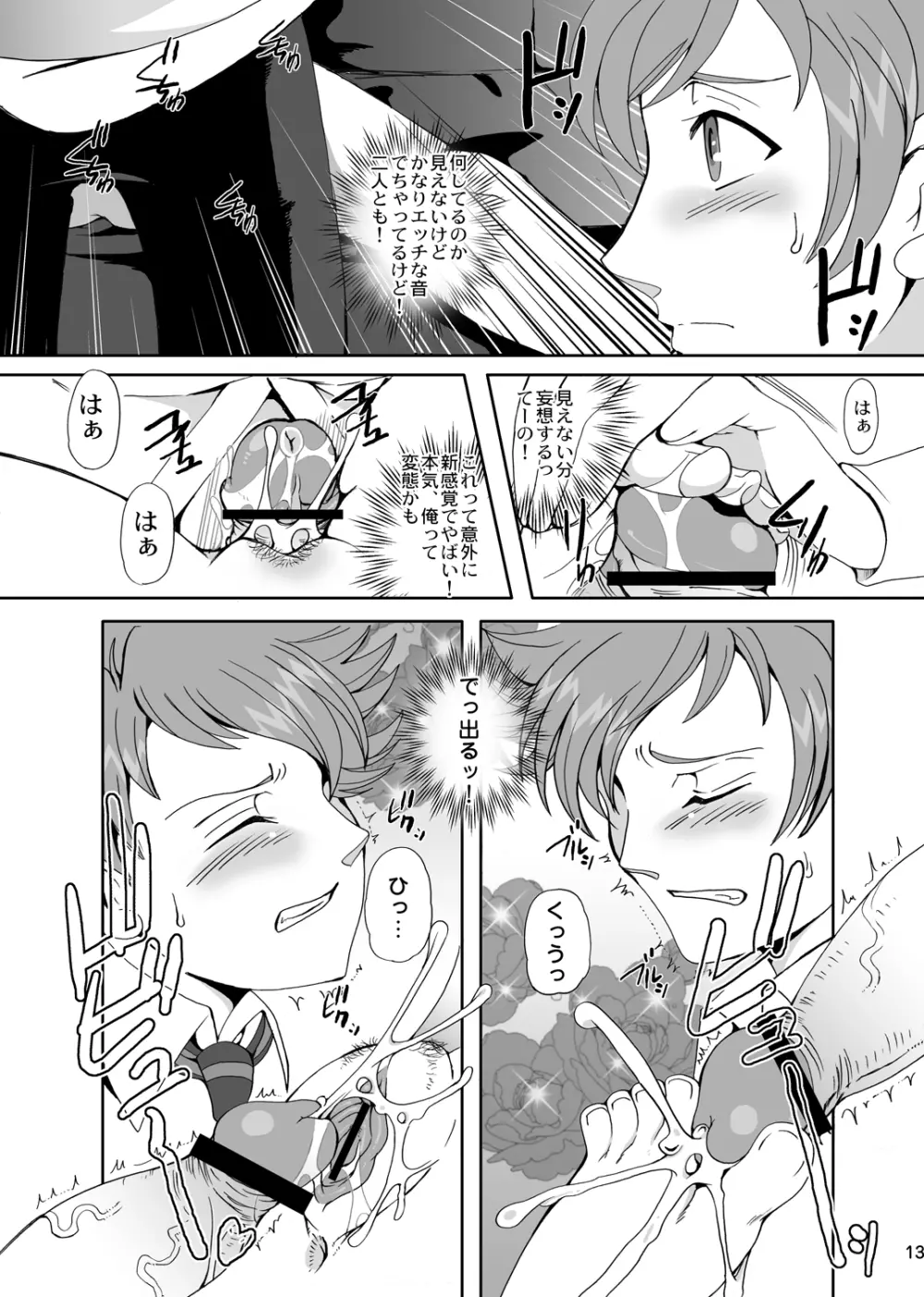 藤岡ハルヒの性活 Page.13