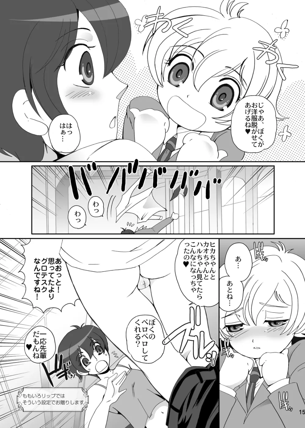 藤岡ハルヒの性活 Page.15