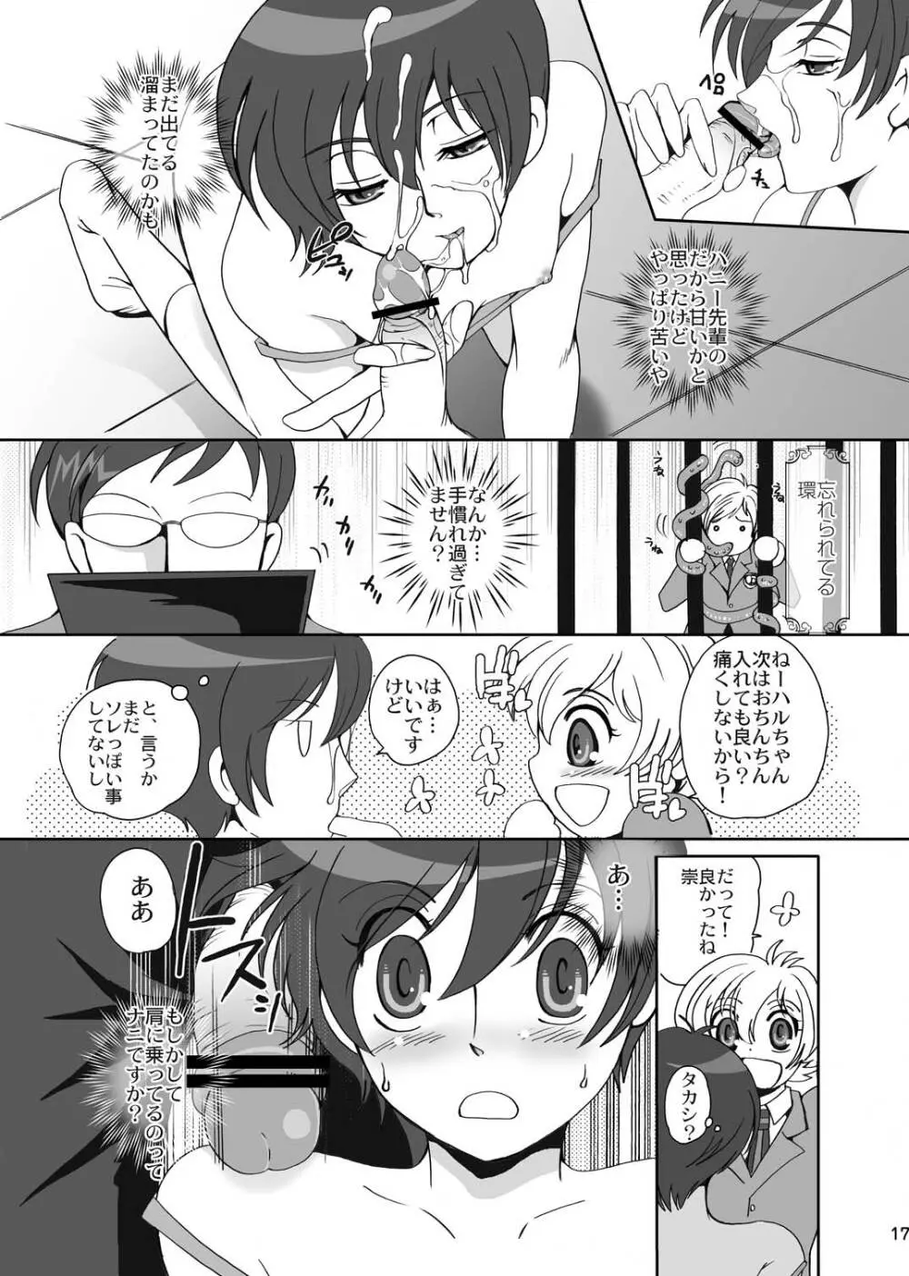 藤岡ハルヒの性活 Page.17