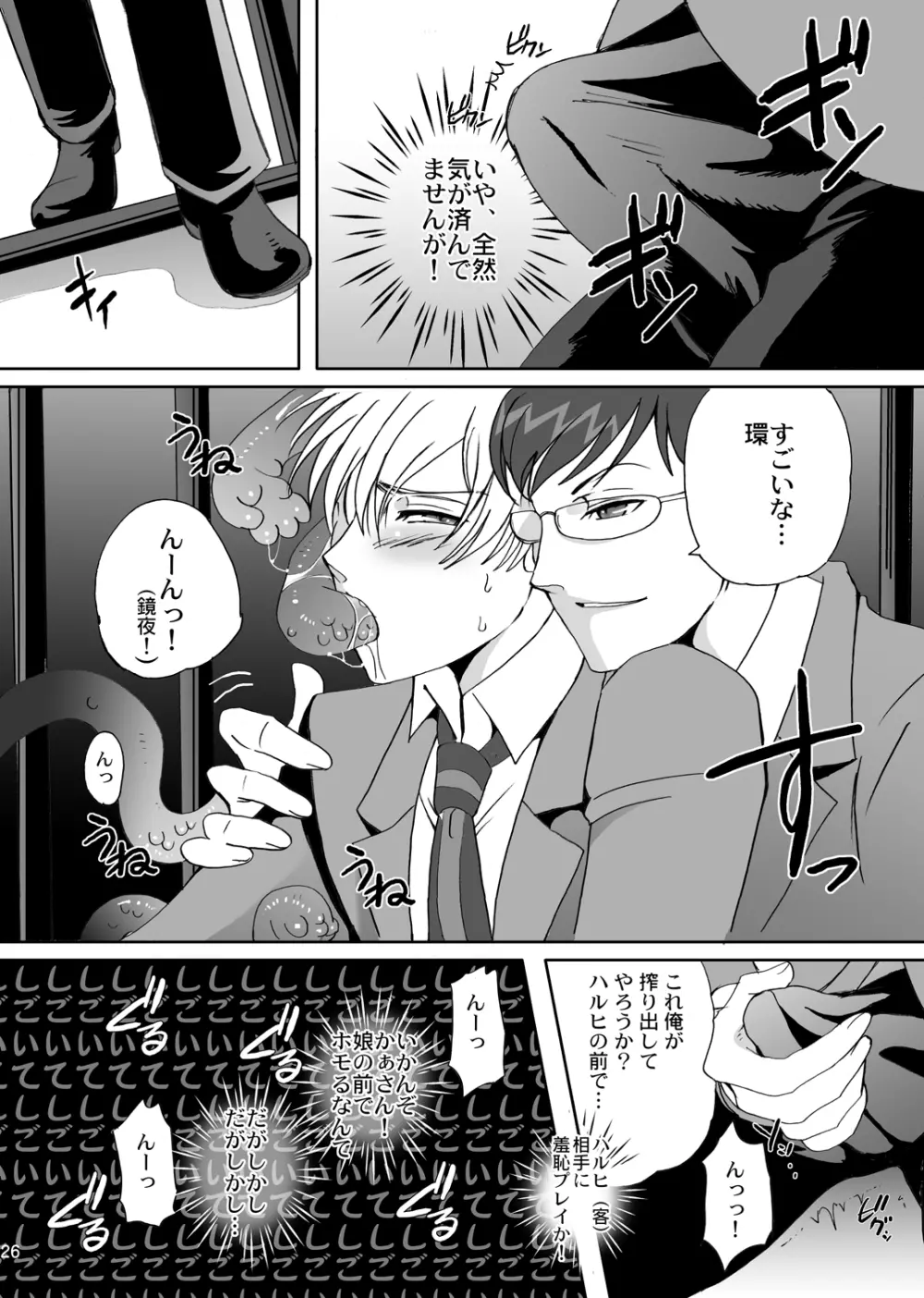 藤岡ハルヒの性活 Page.26