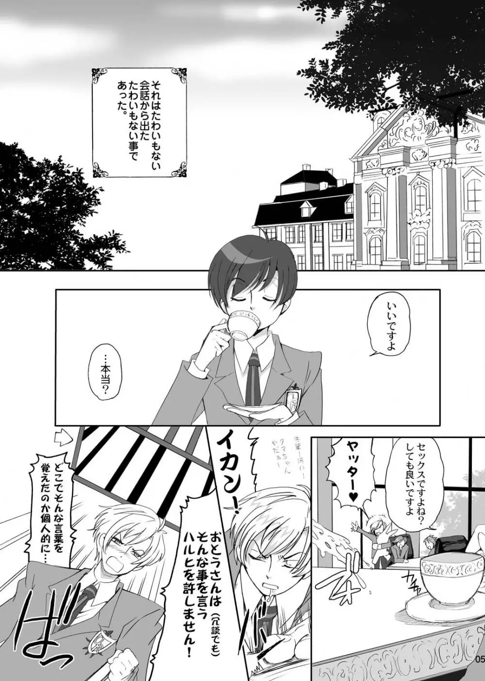 藤岡ハルヒの性活 Page.5