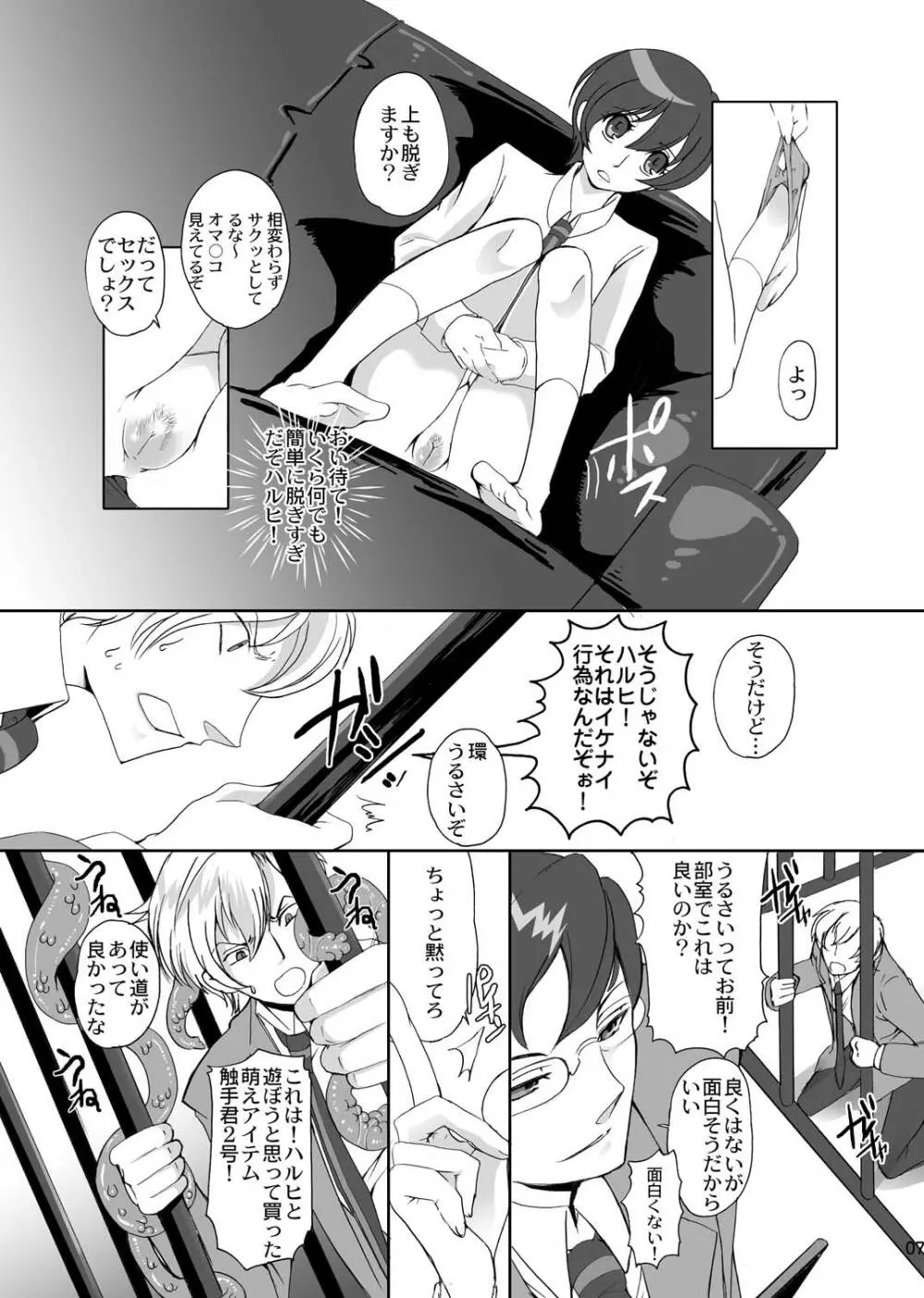 藤岡ハルヒの性活 Page.7