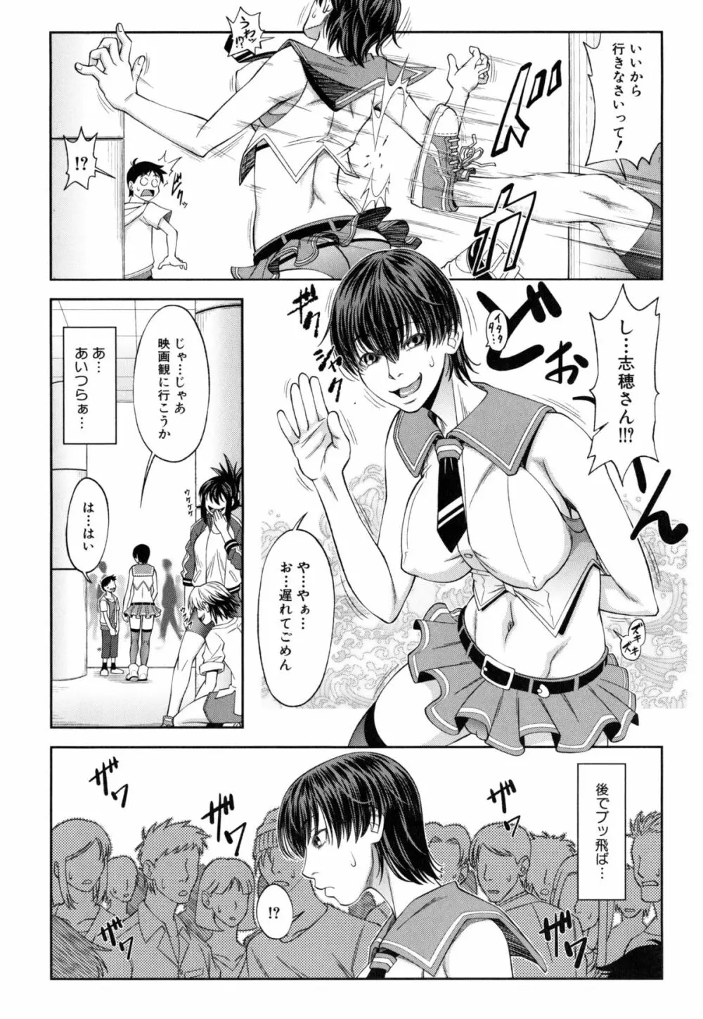 私が虜になって犯る Page.121