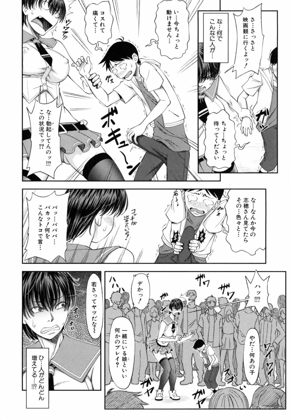 私が虜になって犯る Page.123