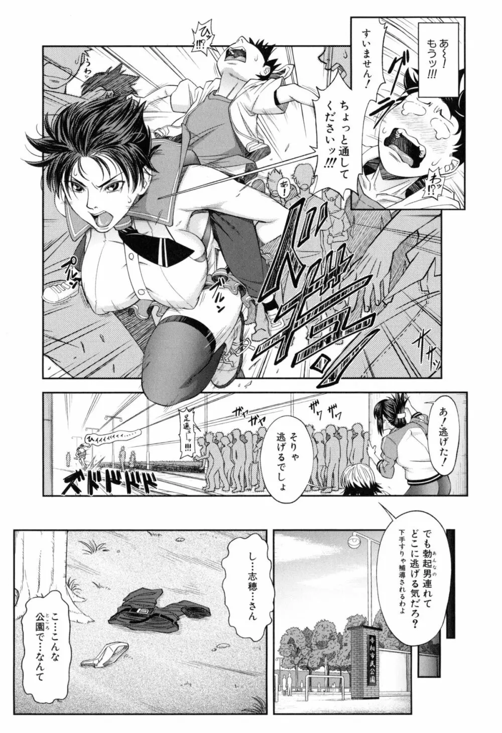 私が虜になって犯る Page.124