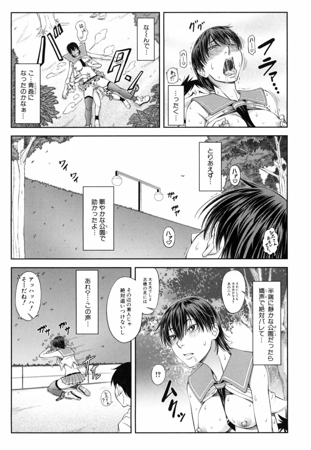 私が虜になって犯る Page.140