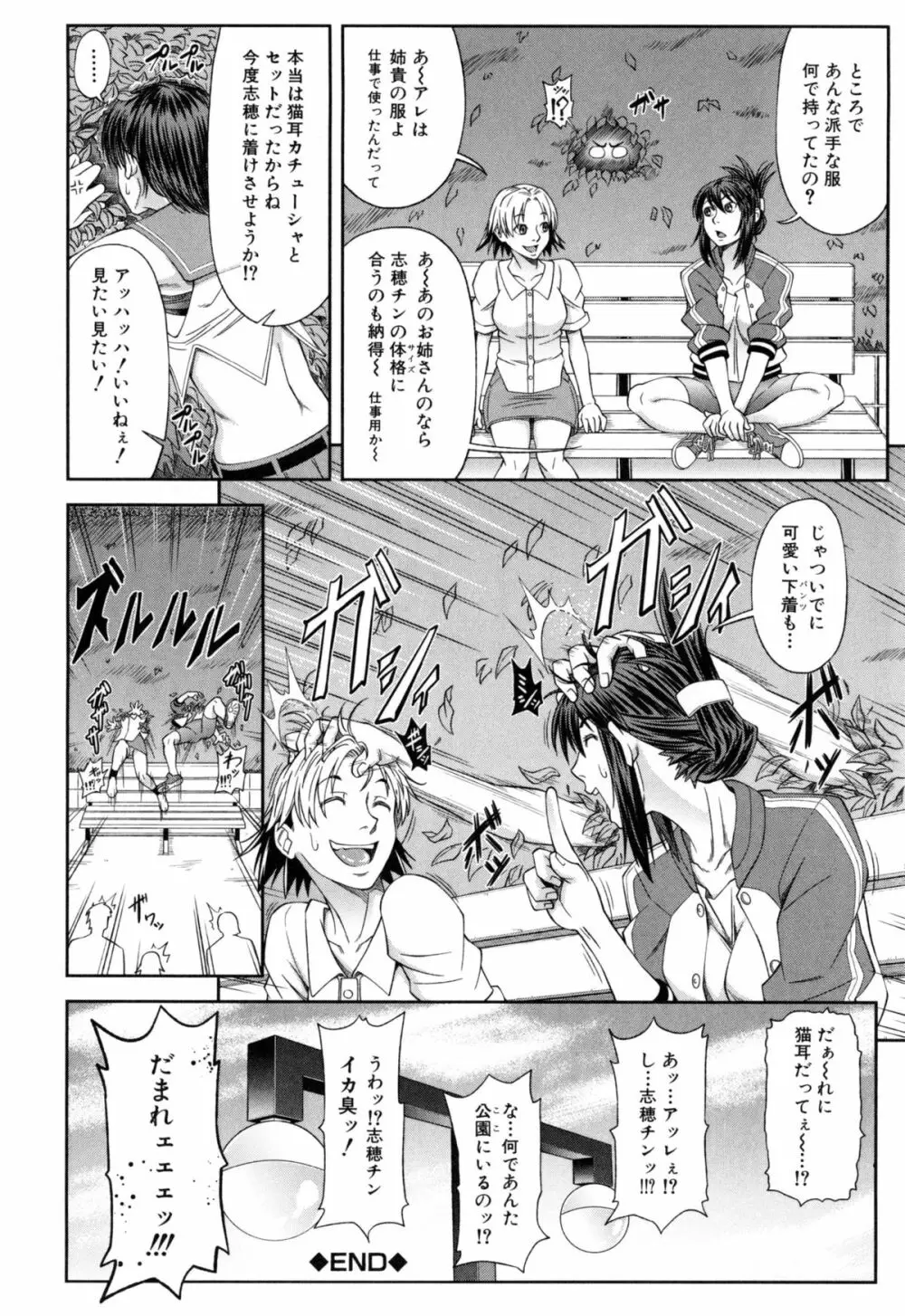 私が虜になって犯る Page.141