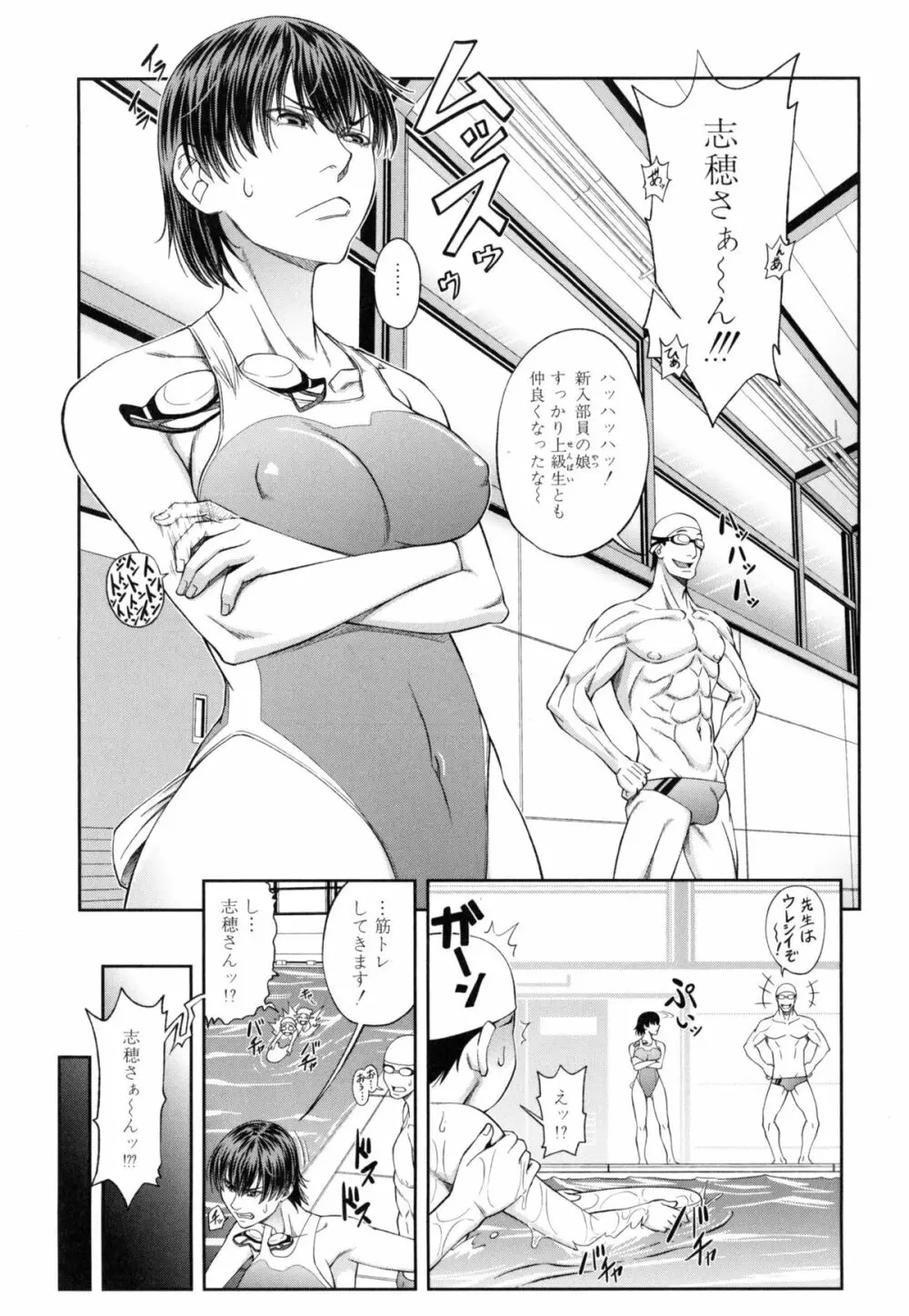 私が虜になって犯る Page.144