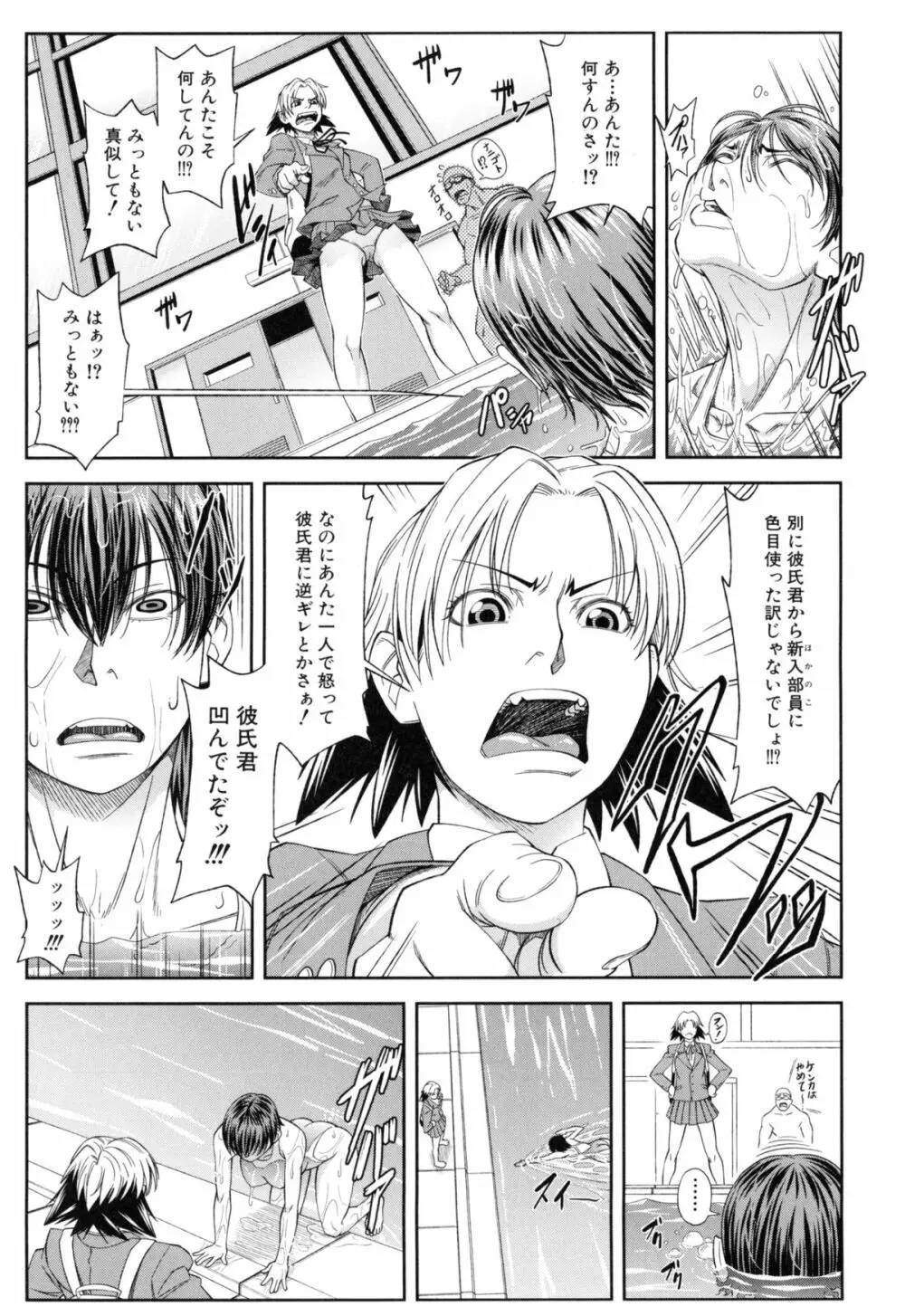 私が虜になって犯る Page.148