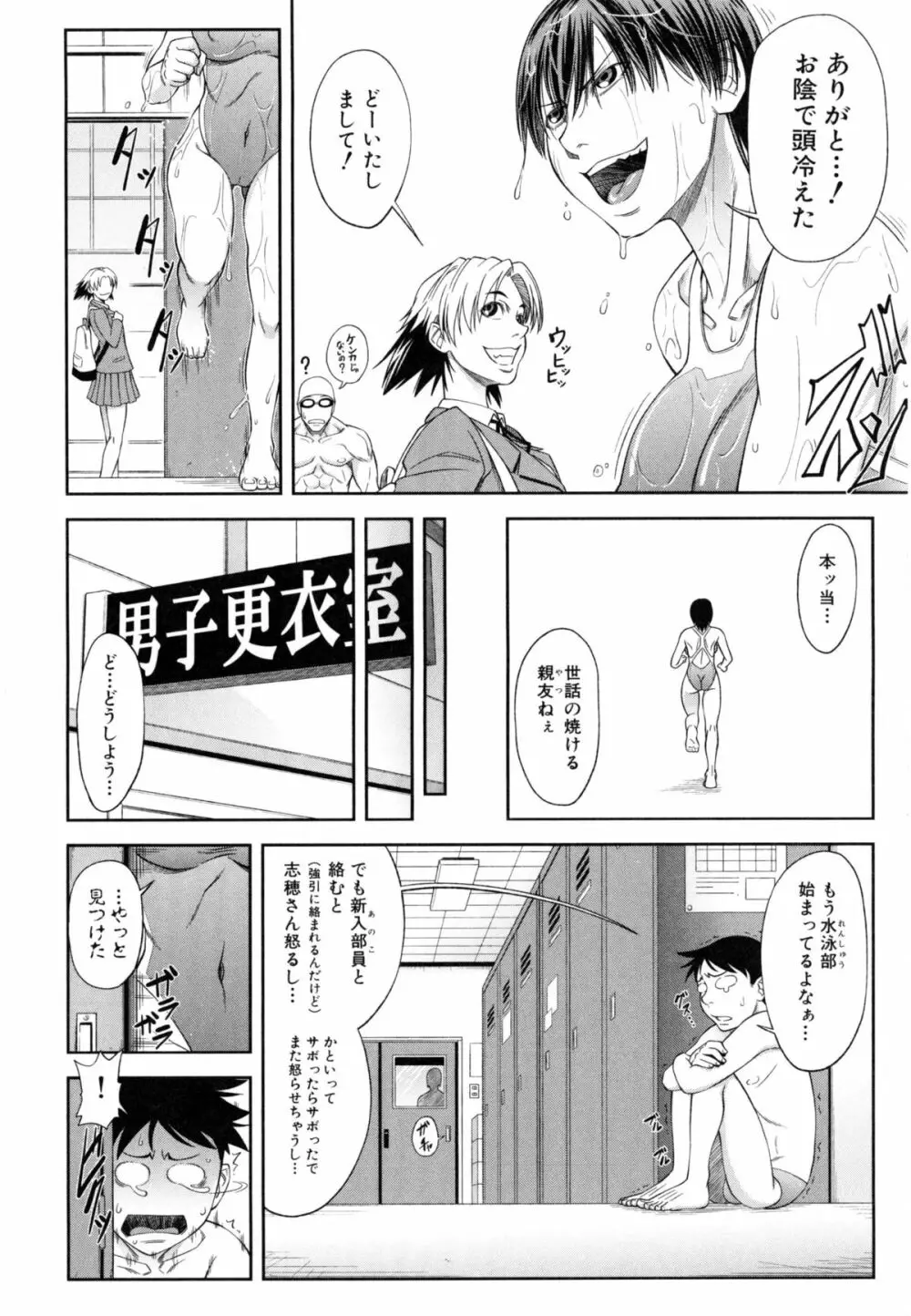 私が虜になって犯る Page.149