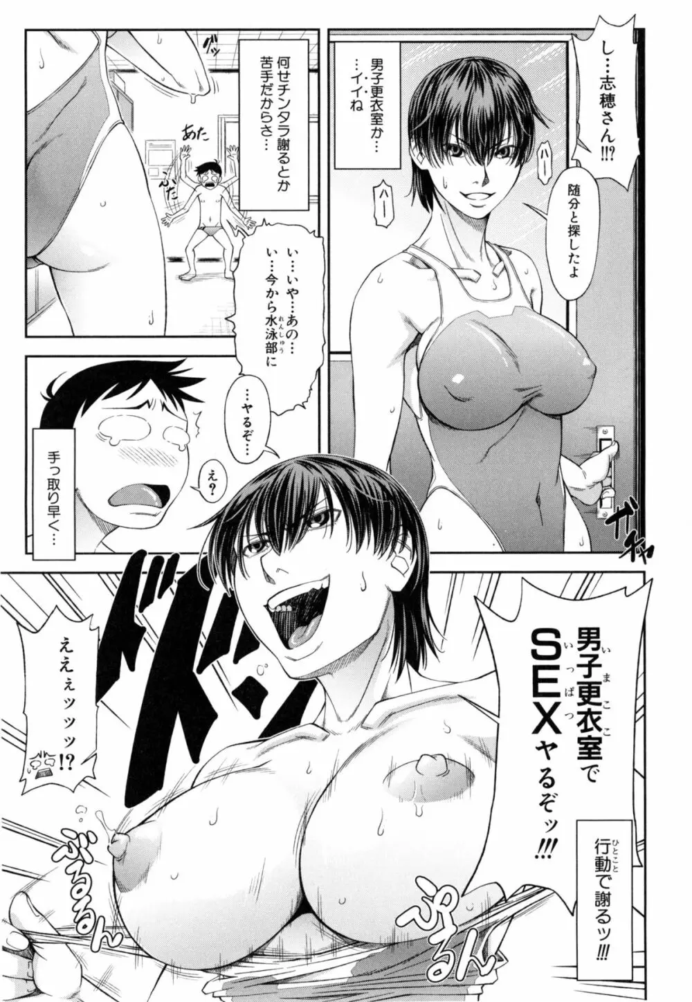 私が虜になって犯る Page.150