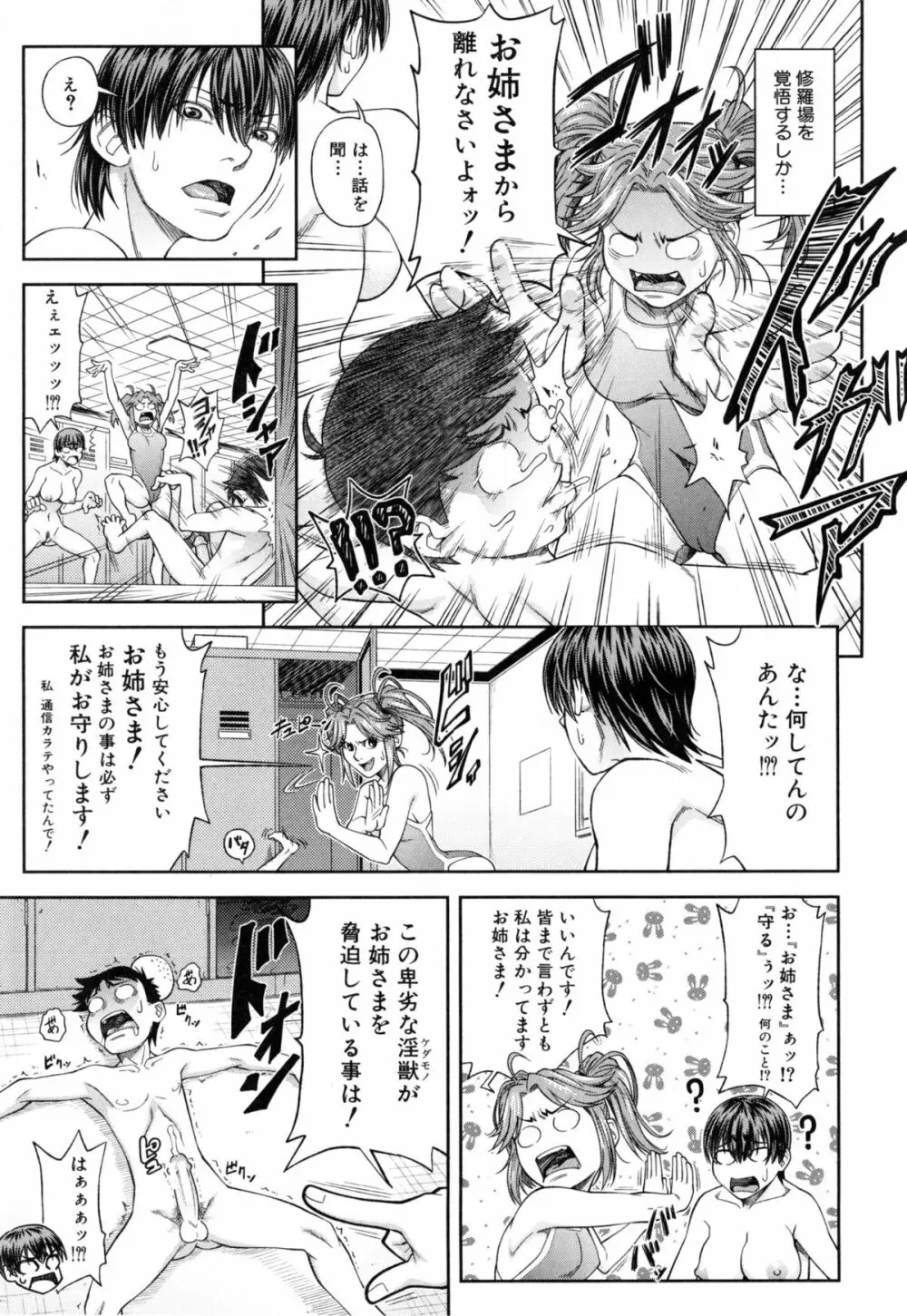 私が虜になって犯る Page.174