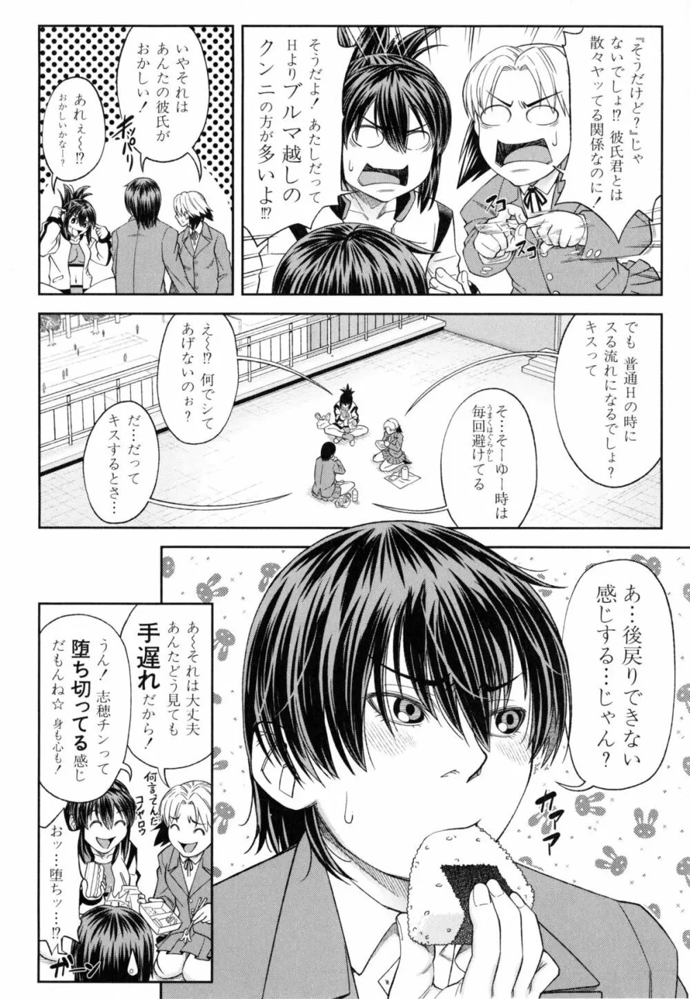 私が虜になって犯る Page.179