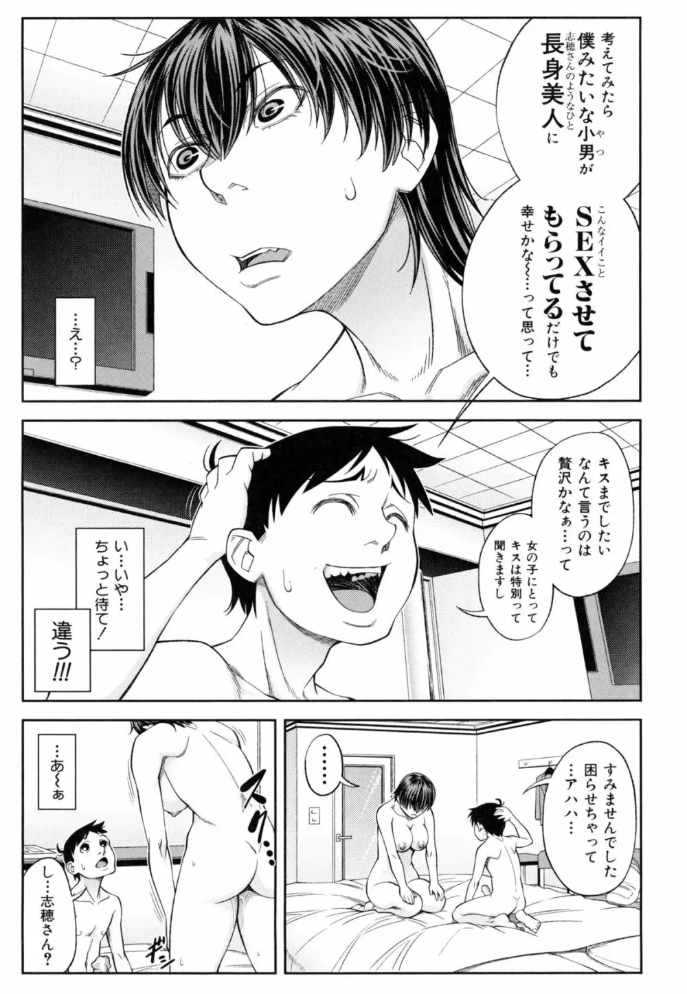 私が虜になって犯る Page.182