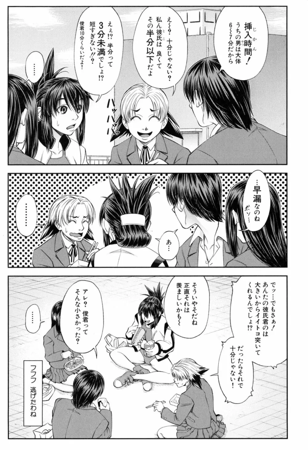 私が虜になって犯る Page.200