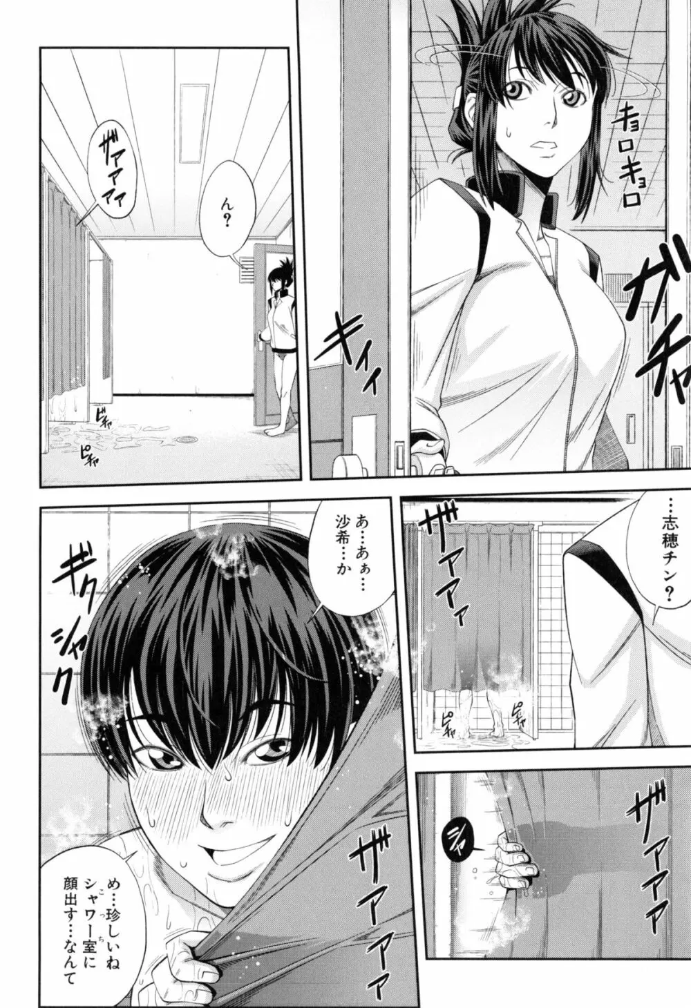 私が虜になって犯る Page.31