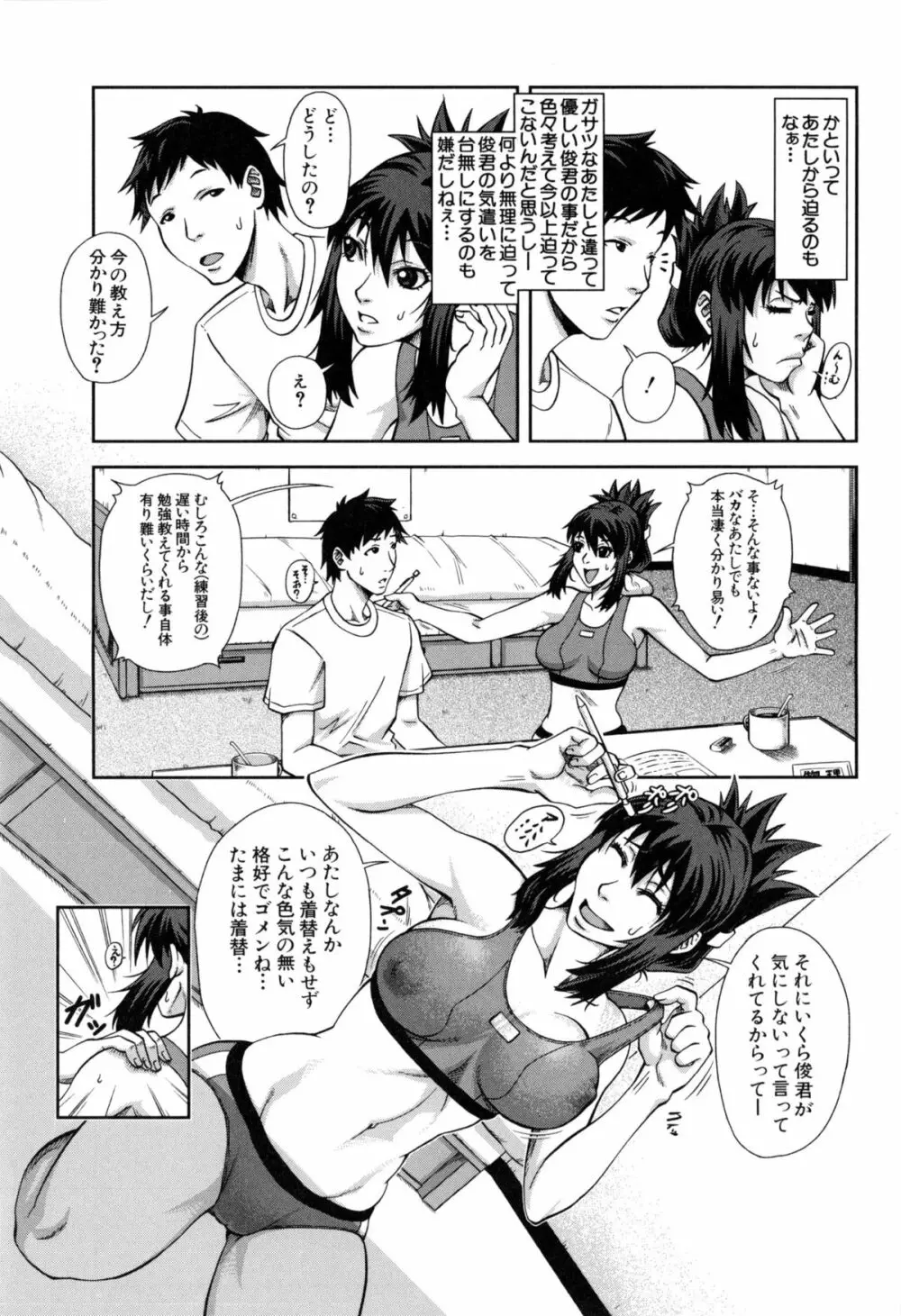 私が虜になって犯る Page.54