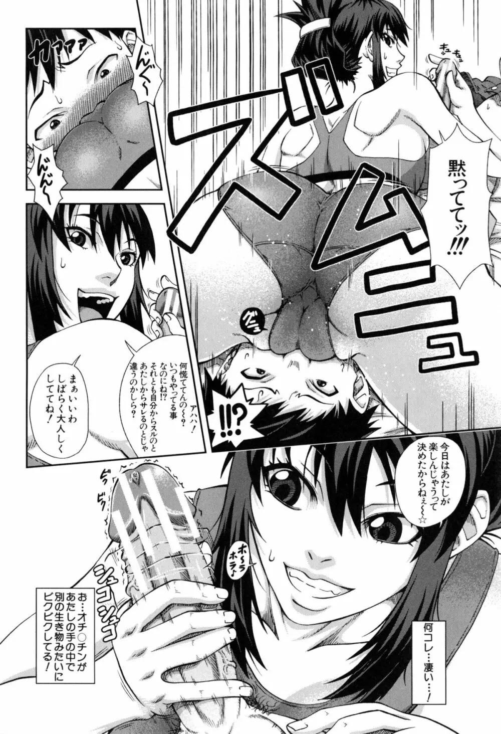 私が虜になって犯る Page.59