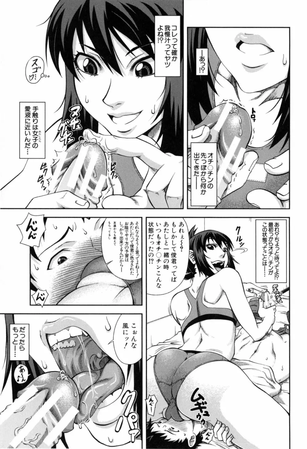 私が虜になって犯る Page.60