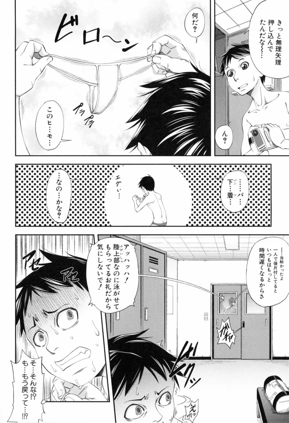 私が虜になって犯る Page.7