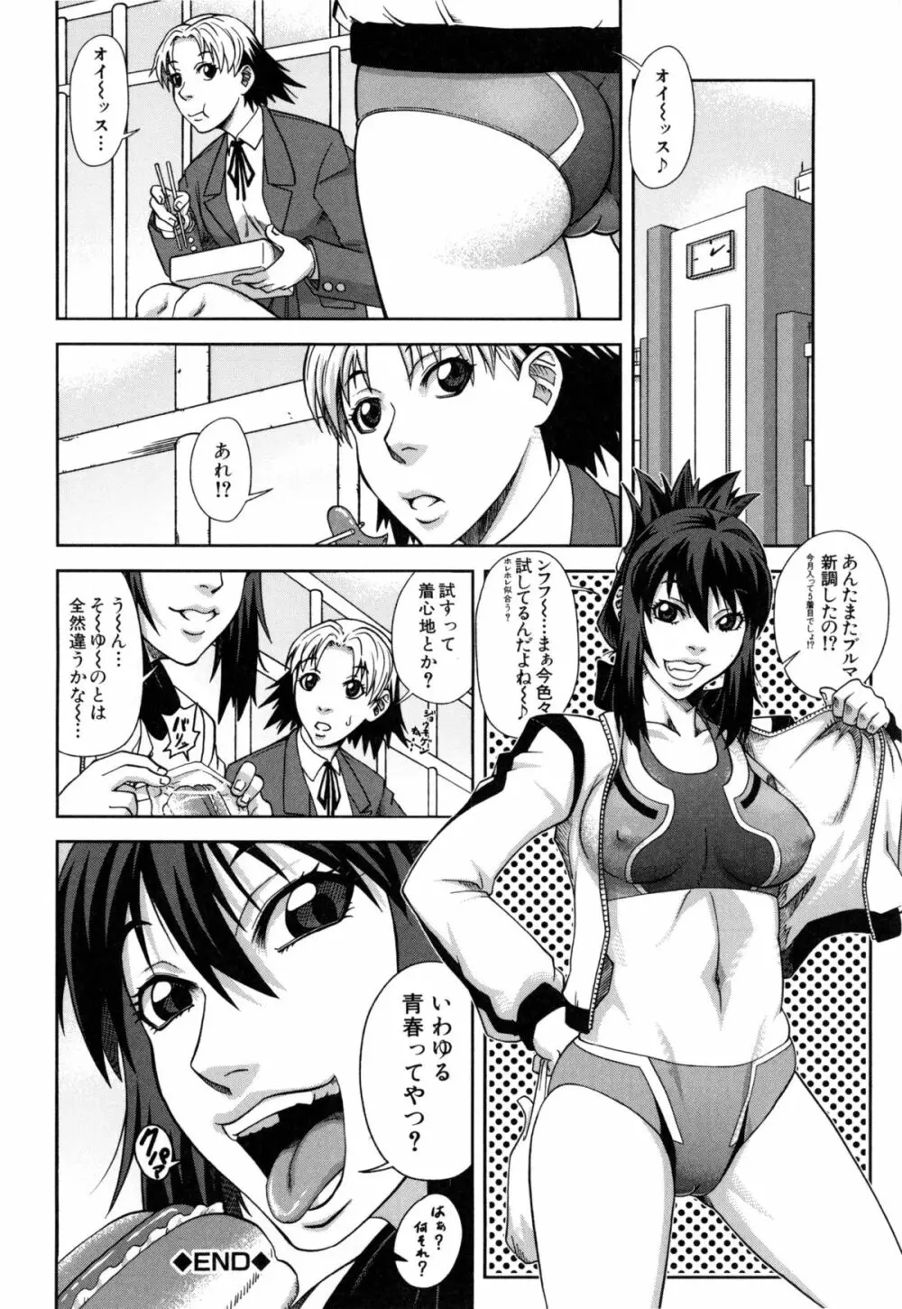 私が虜になって犯る Page.77