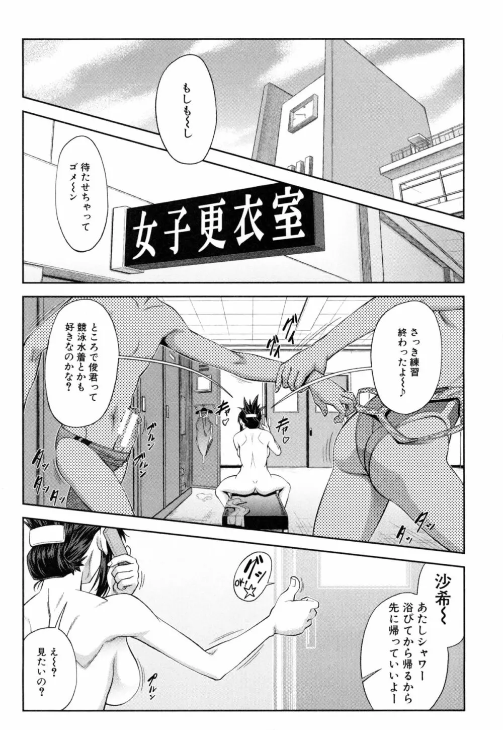 私が虜になって犯る Page.78