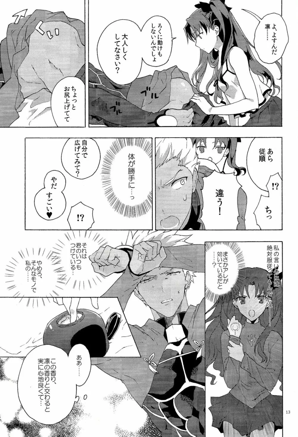 横暴と恩情の主従愛 Page.10