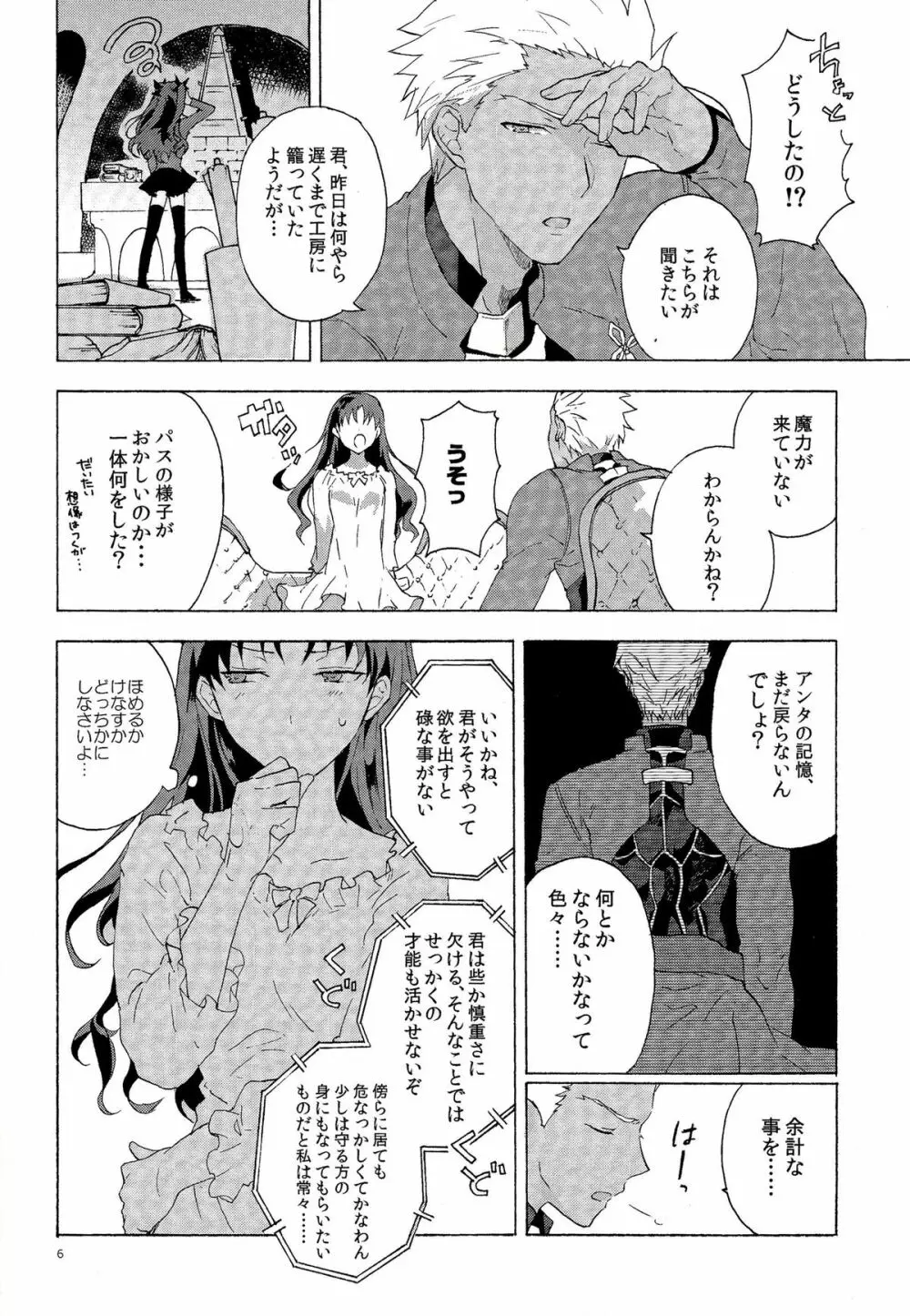 横暴と恩情の主従愛 Page.3