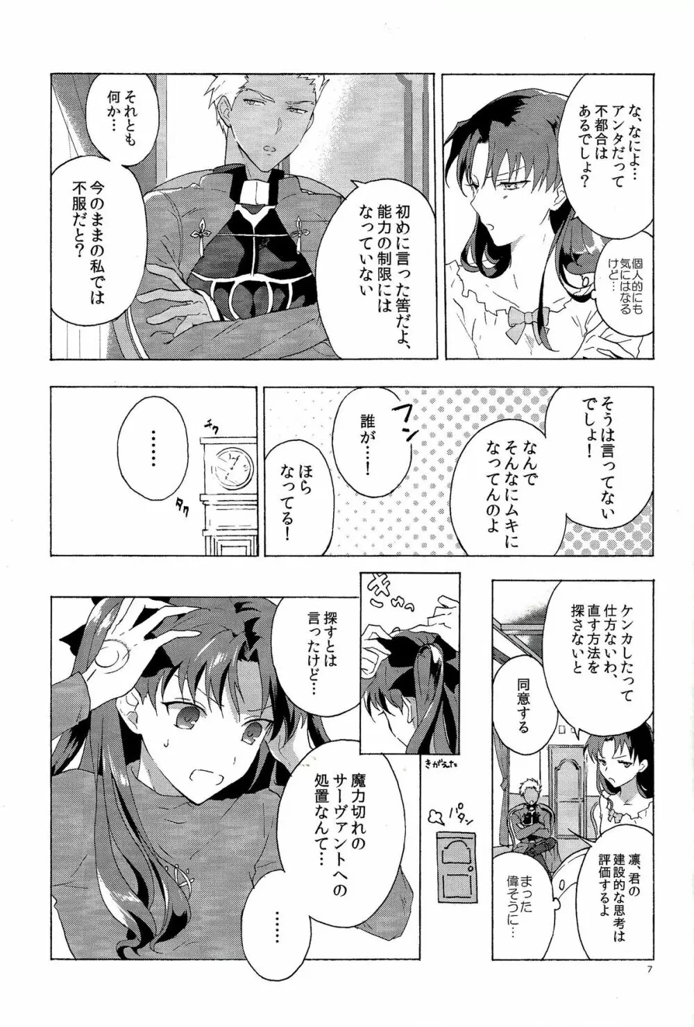 横暴と恩情の主従愛 Page.4