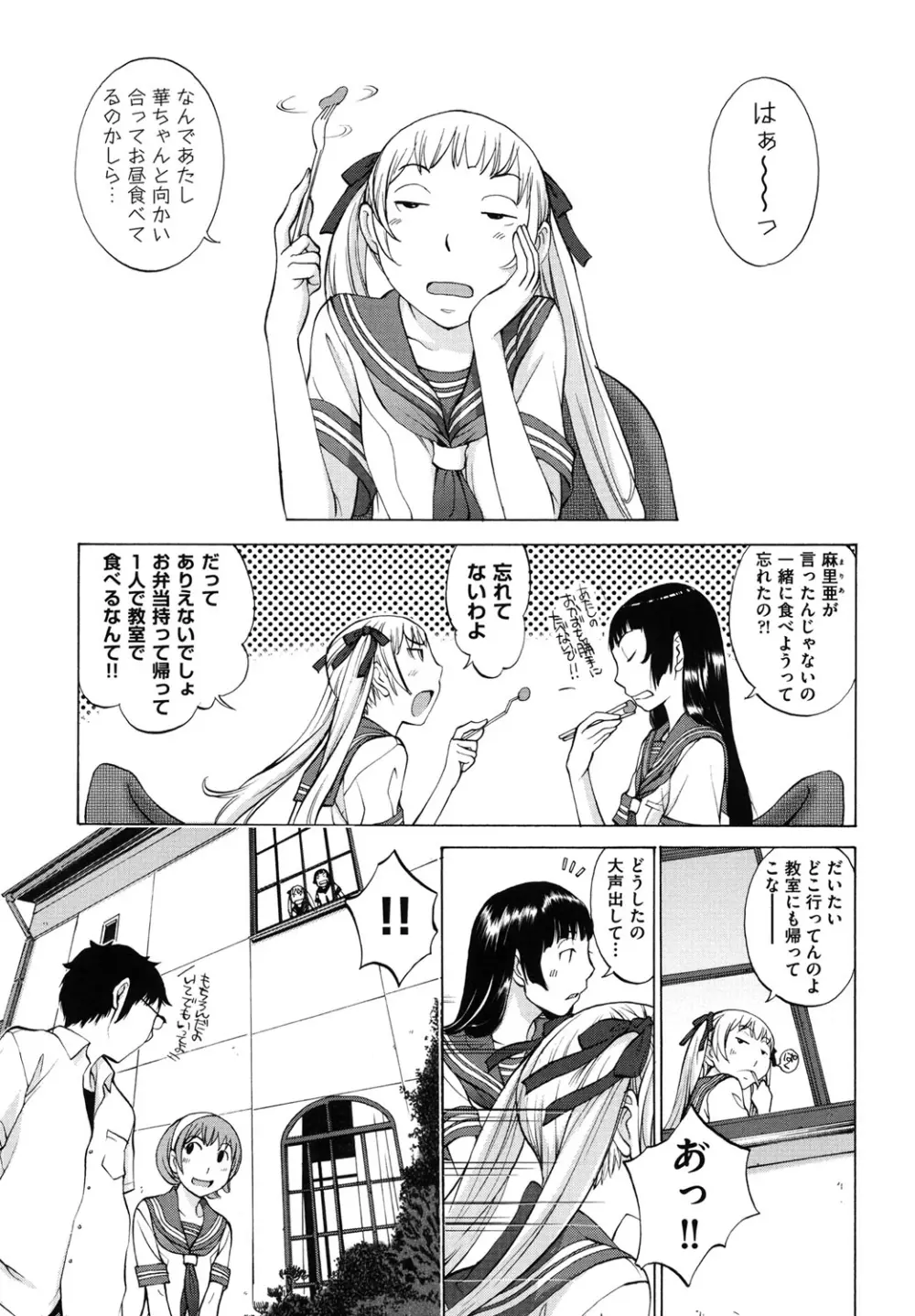 はなぞの Page.100