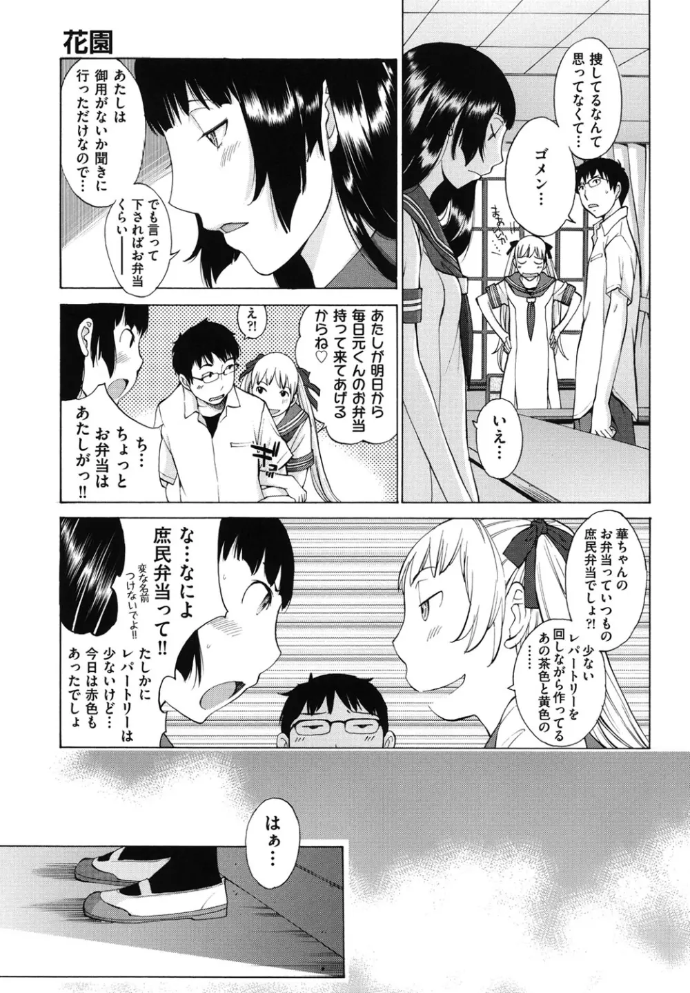 はなぞの Page.102