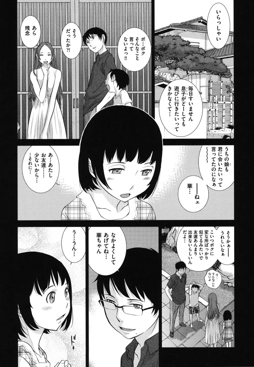 はなぞの Page.11