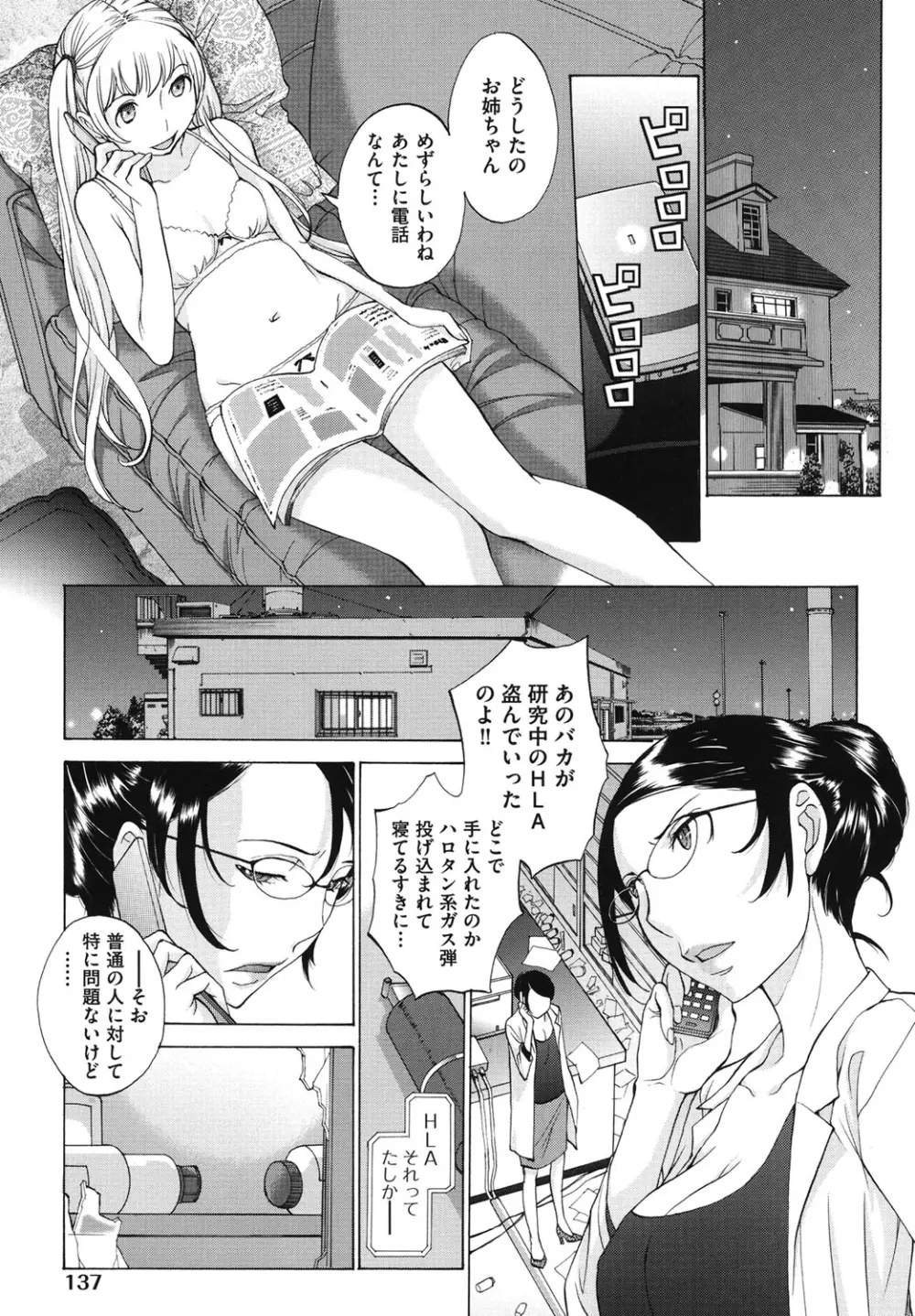 はなぞの Page.138