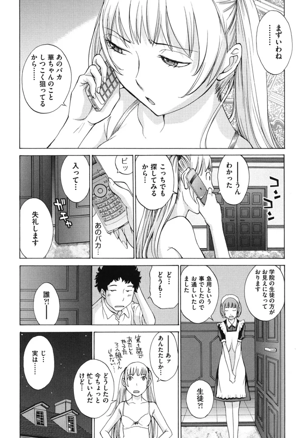 はなぞの Page.139