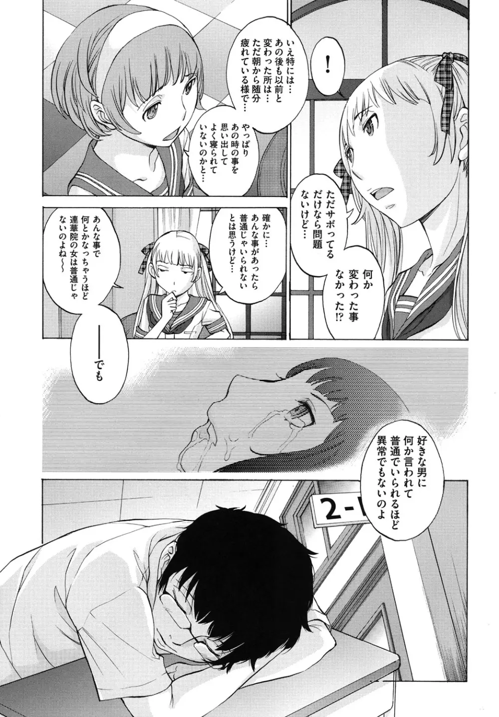 はなぞの Page.162