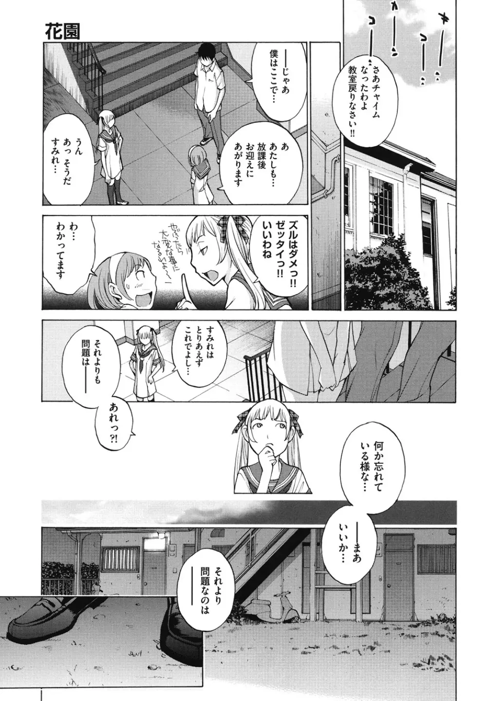 はなぞの Page.166