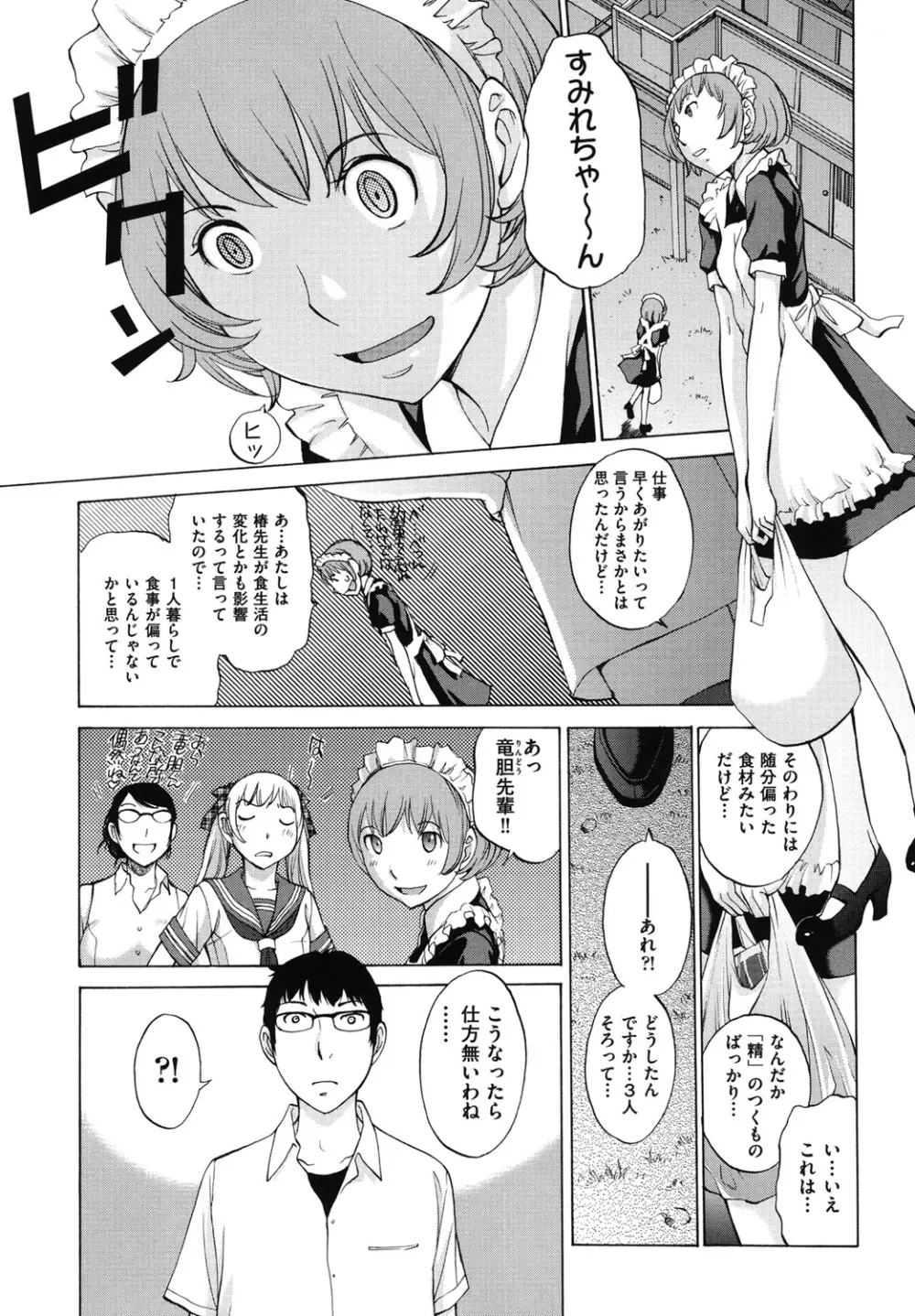 はなぞの Page.168