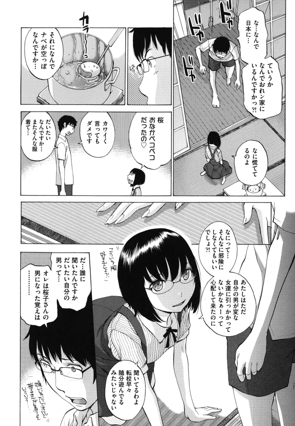 はなぞの Page.189